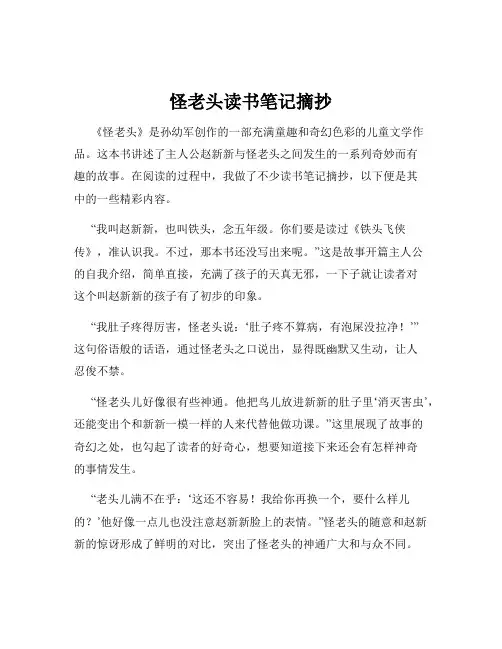 怪老头读书笔记摘抄
