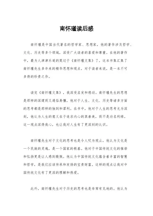 南怀瑾读后感