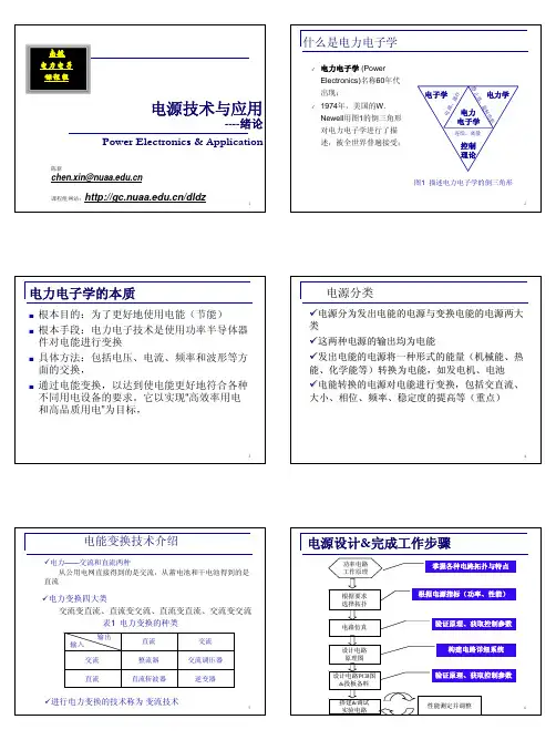 1.1 绪论(陈新)