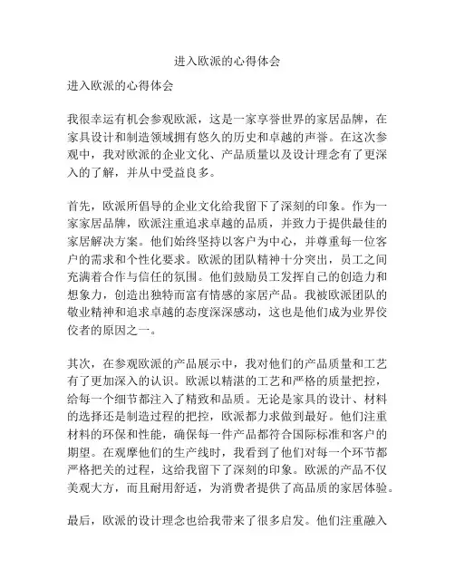 进入欧派的心得体会