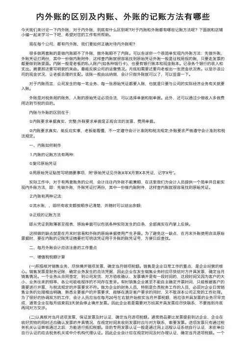 内外账的区别及内账、外账的记账方法有哪些