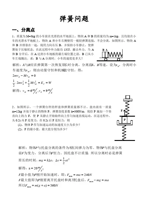 弹簧问题例题及解析