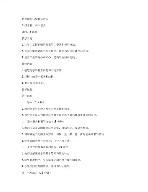 初中硬笔写字教学教案