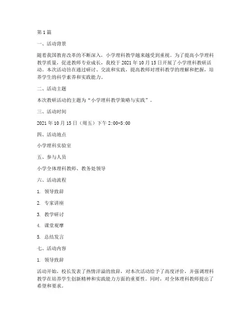 小学理科教研活动记录(3篇)
