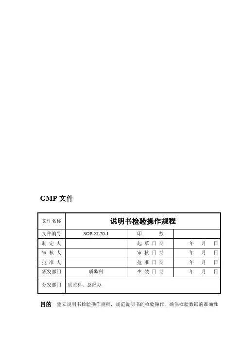 说明书检验操作规程
