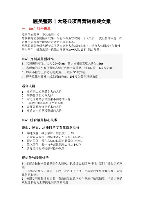医美整形十大经典项目营销包装文案