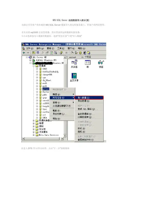 SQL Sever 远程数据导入(图)