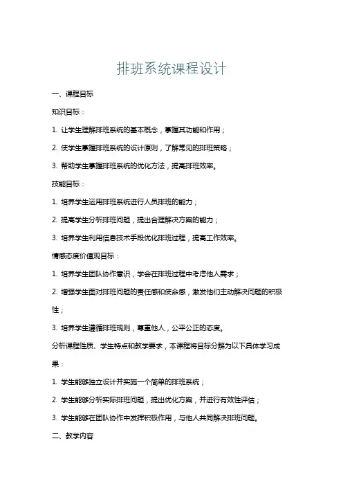排班系统课程设计