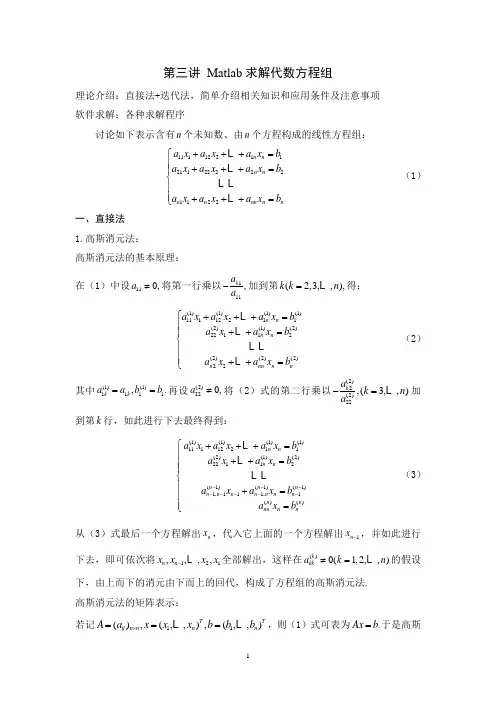 matlab求解代数方程组解析
