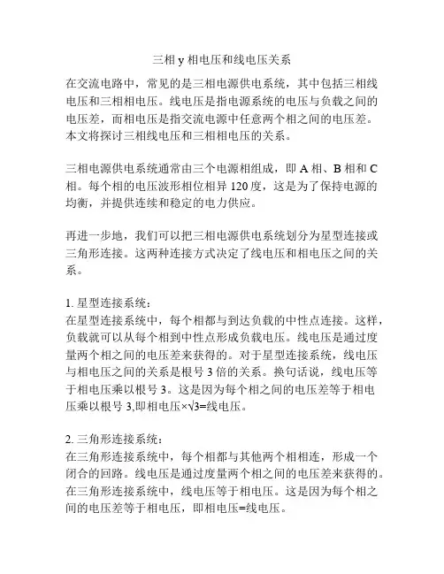 三相y 相电压和线电压关系