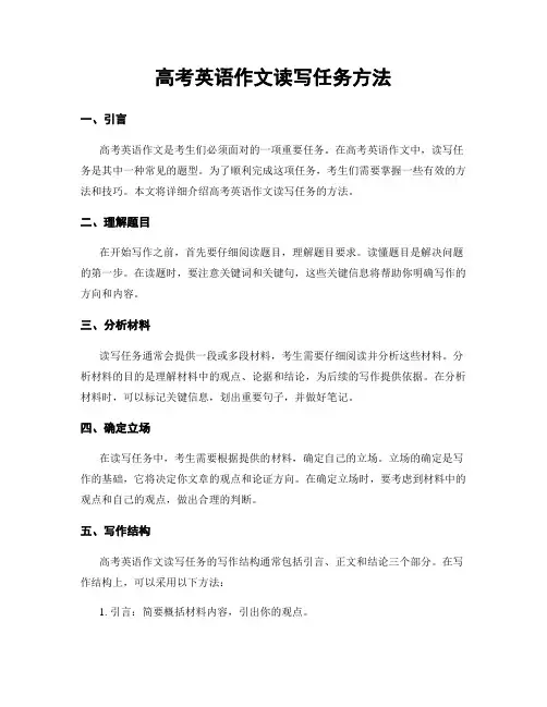 高考英语作文读写任务方法