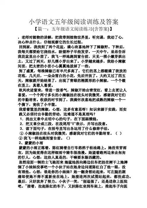 小学语文五年级阅读训练及答案