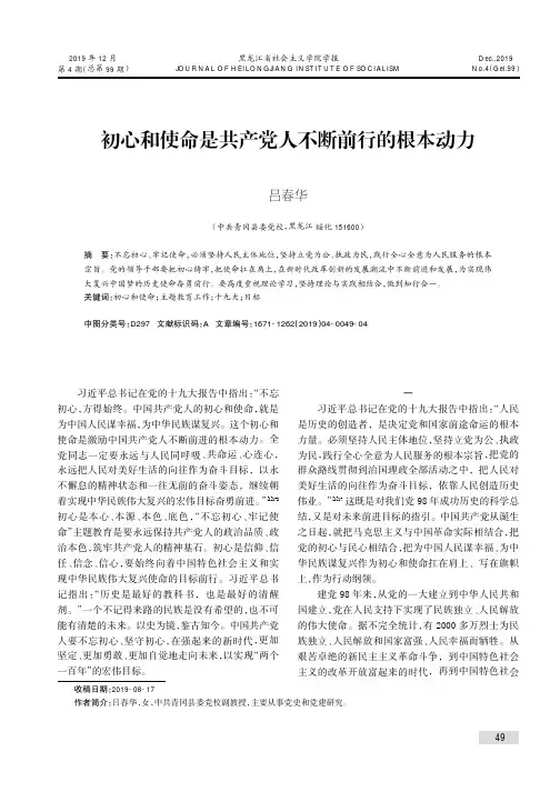 初心和使命是共产党人不断前行的根本动力