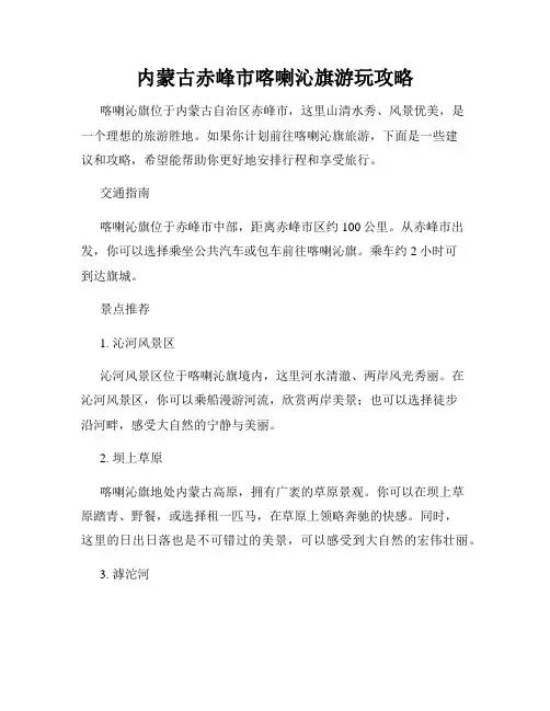 内蒙古赤峰市喀喇沁旗游玩攻略