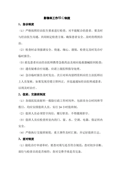 影像科核心制度