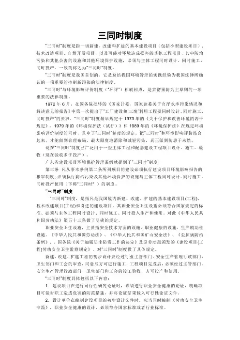 三同时制度