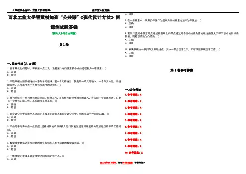 西北工业大学智慧树知到“公共课”《现代设计方法》网课测试题答案卷2