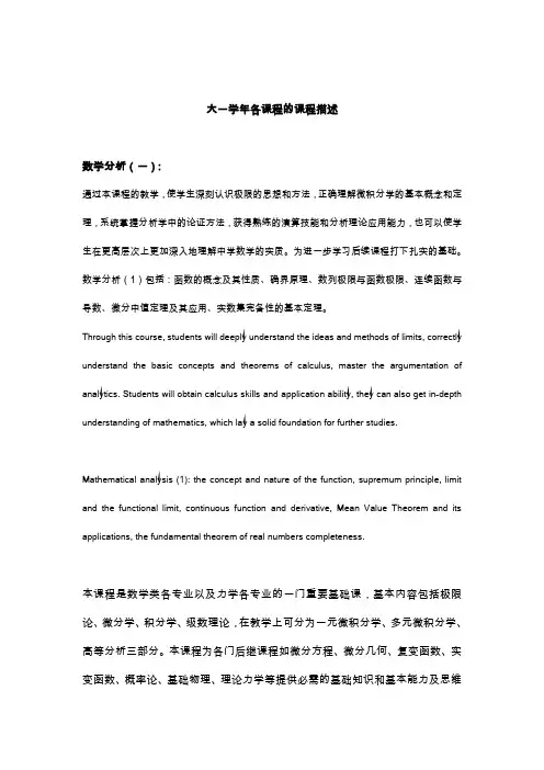 出国留学-课程描述样本(大一)