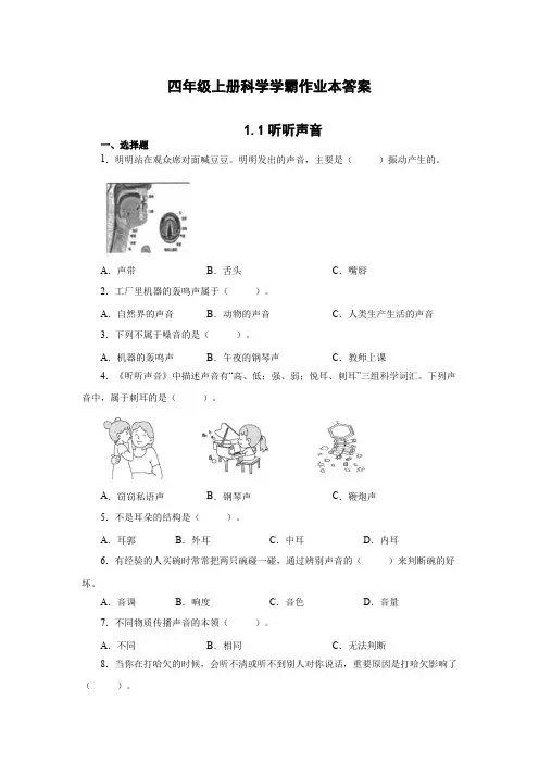 小学学霸作业本科学四年级上册答案