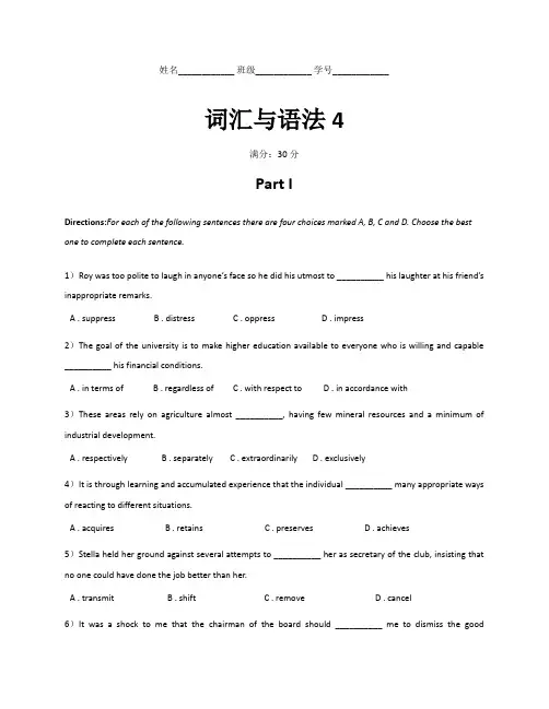 大学英语词汇与语法练习题4(含答案)