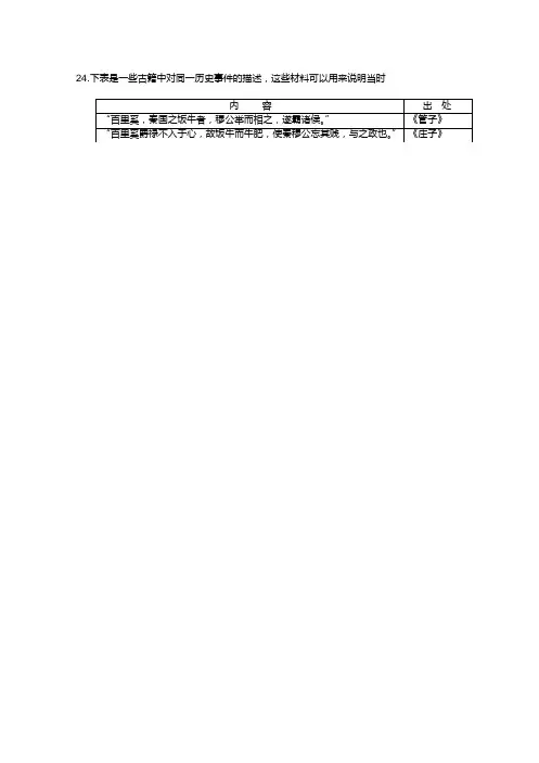 四川省成都市第七中学19届高三文科文综-历史10月19日考试试卷