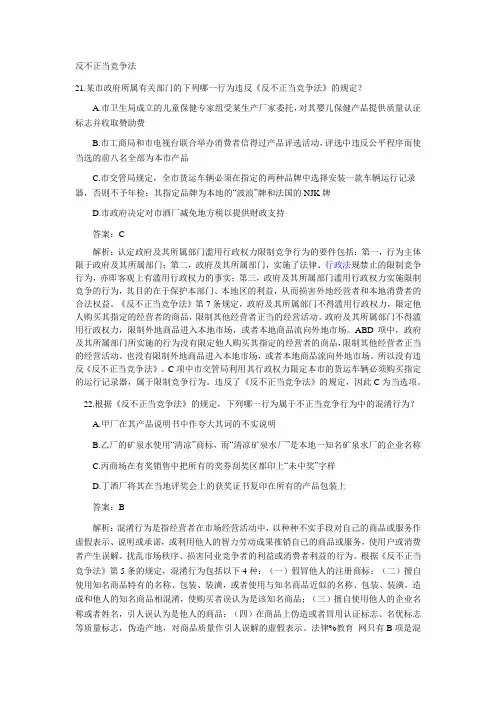 反不正当竞争法案例(司法考试真题02-09)[1]