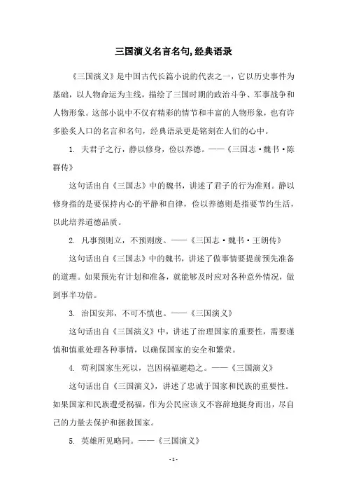 三国演义名言名句,经典语录