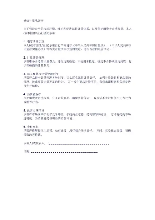 诚信计量承诺书
