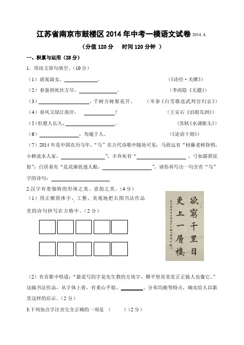 江苏省南京市鼓楼区2014年中考一模语文试卷(word版)