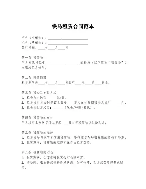 铁马租赁合同范本