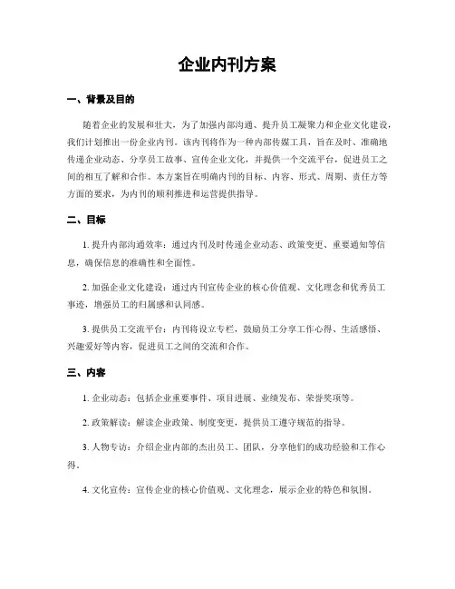 企业内刊方案
