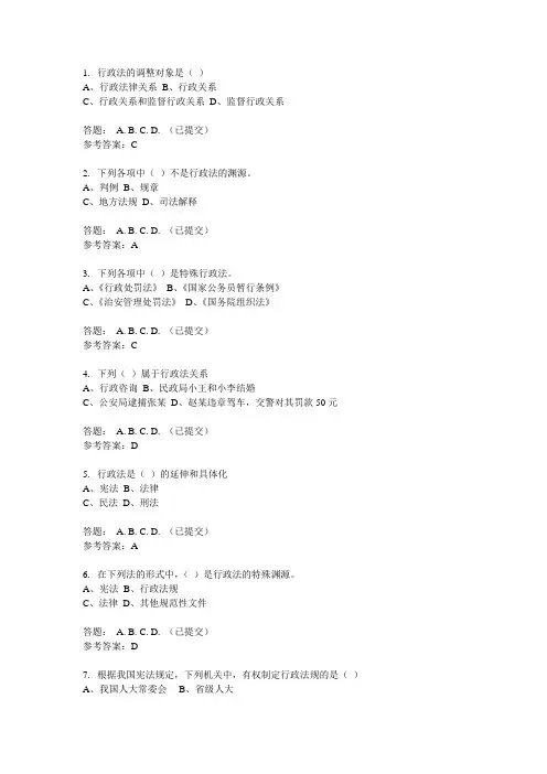 行政法与行政诉讼法随堂练习1