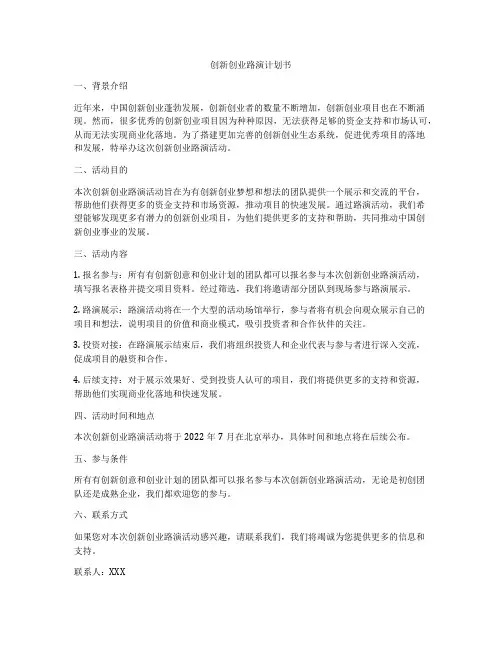 创新创业路演计划书