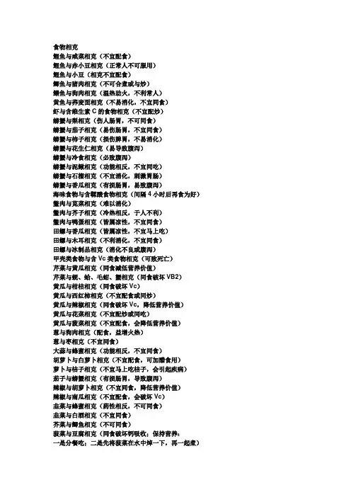 食物相克表
