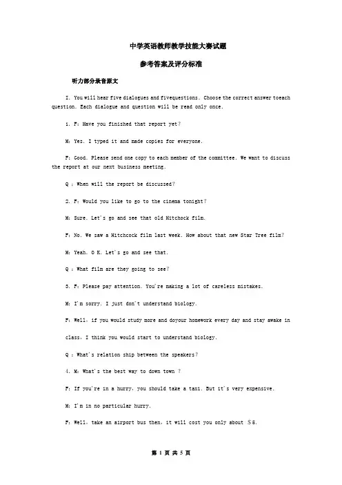 中学英语教师教学技能大赛试题