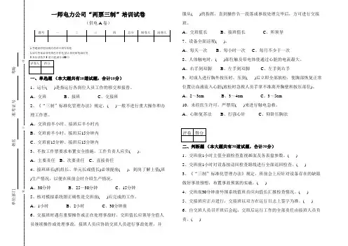 电力公司两票三制培训试卷(供电A)