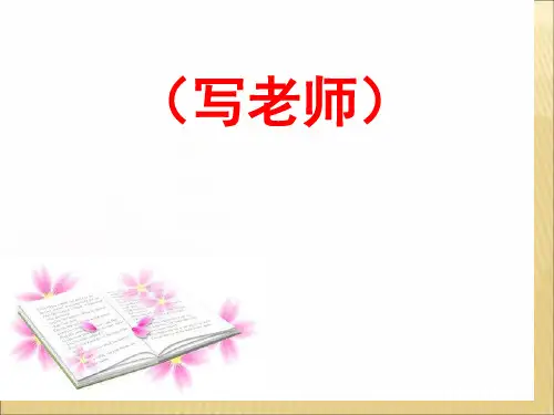 如何写老师作文讲评