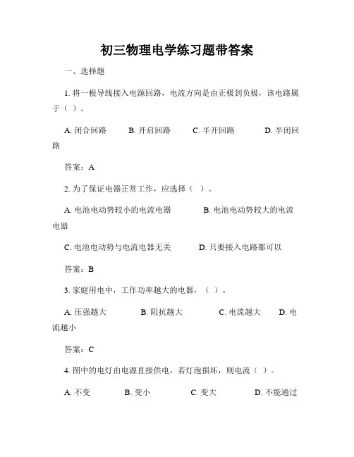 初三物理电学练习题带答案