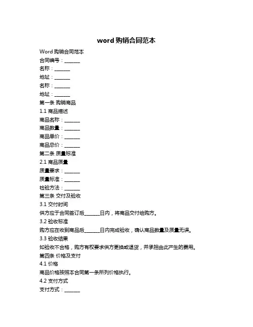 word购销合同范本