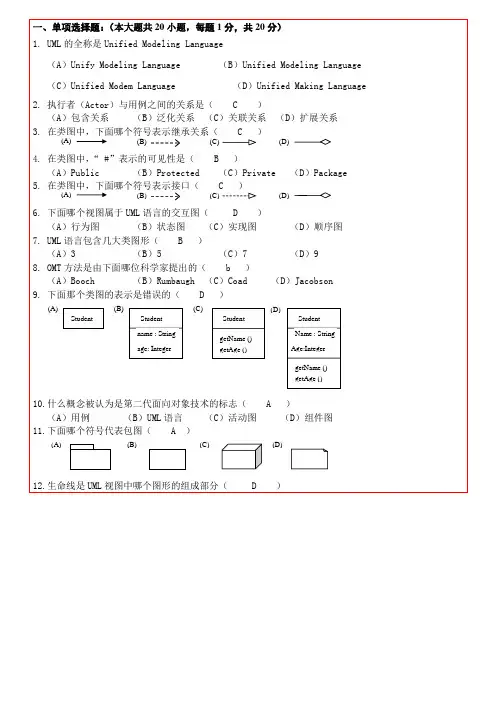 UML试题及答案 (7)