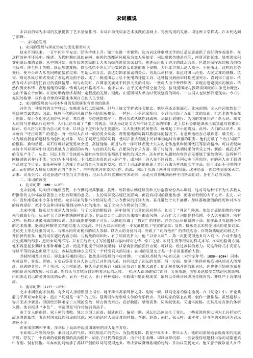宋词概说