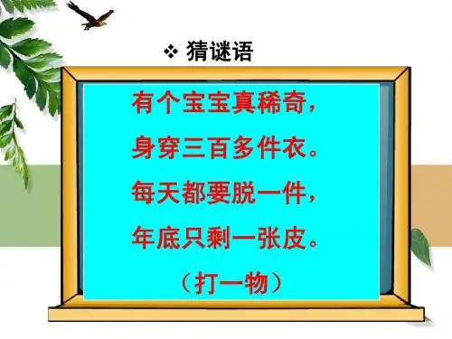 人教版小学三年级数学认识年月日课件
