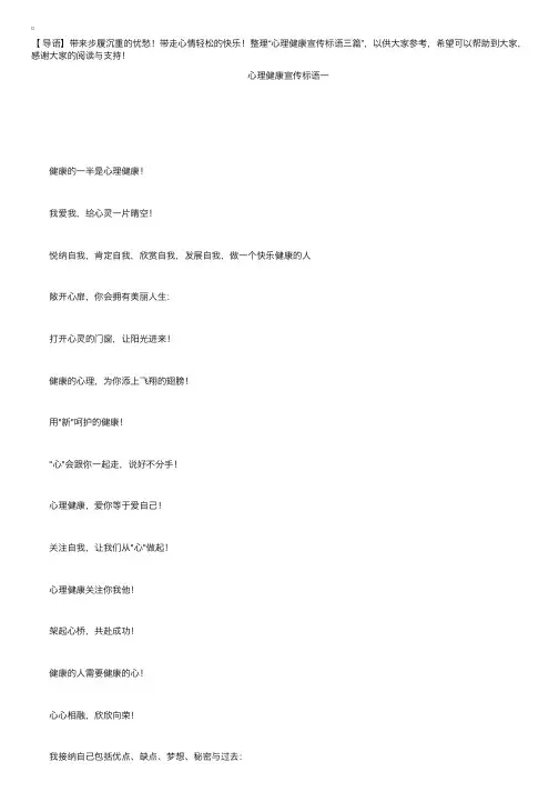 心理健康宣传标语三篇