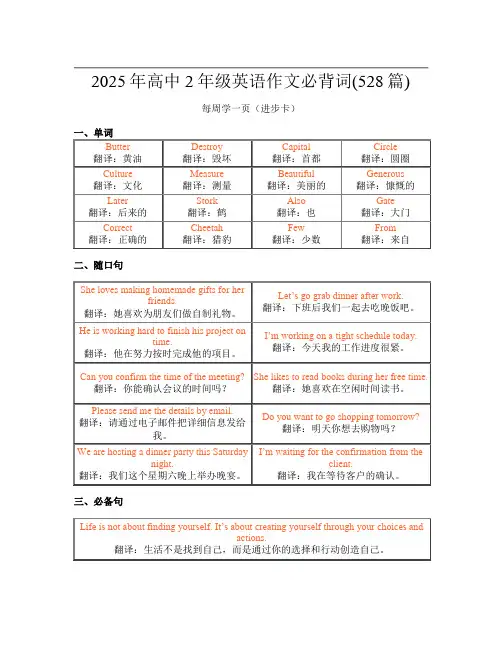 2025年高中2年级英语作文必背词(528篇)