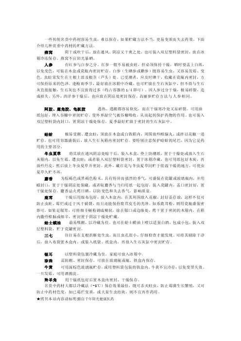一些传统名贵中药材容易生虫