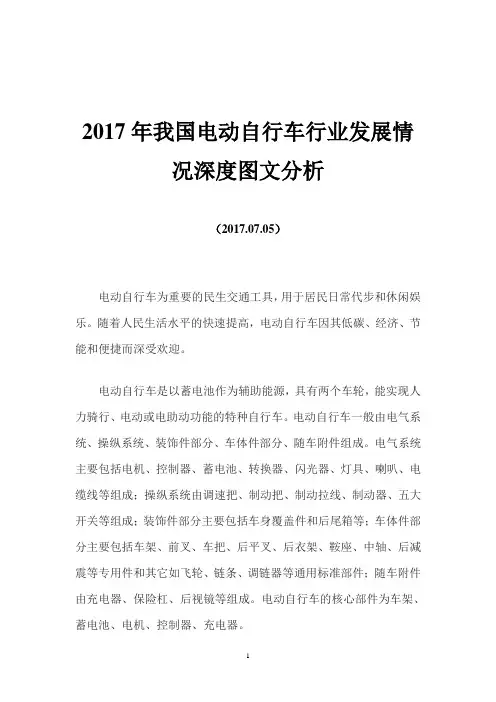2017年我国电动自行车行业发展情况深度图文分析