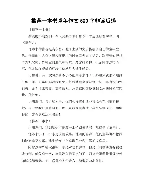 推荐一本书童年作文500字非读后感