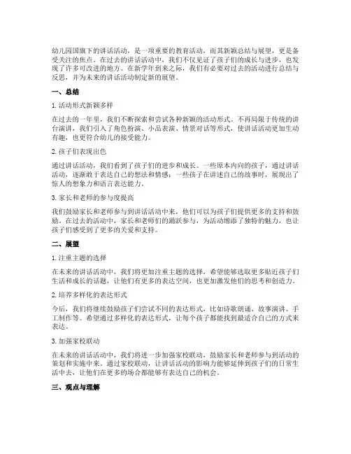 幼儿园国旗下的讲话活动新颖总结与展望