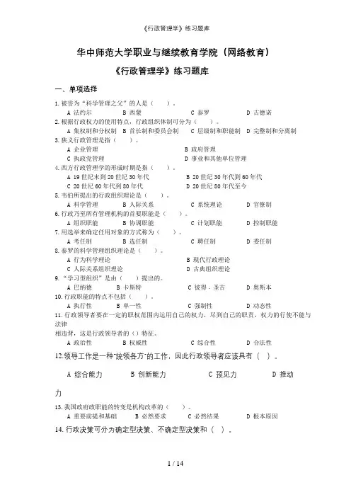 《行政管理学》练习题库