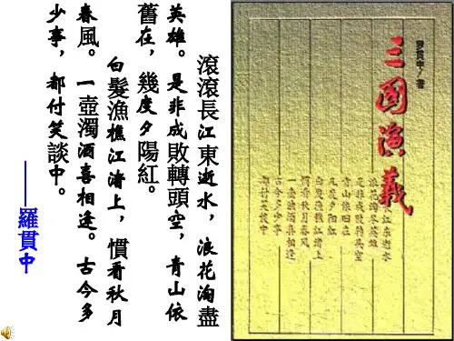 新课标九年级语文课件-杨修之死